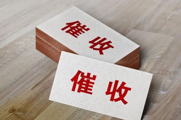 深圳要賬公司:成功幫助陳小姐收回138萬欠款