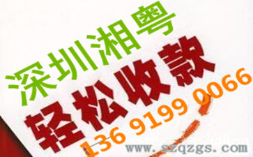 朋友欠錢不還，深圳要賬公司與法院討債技巧？